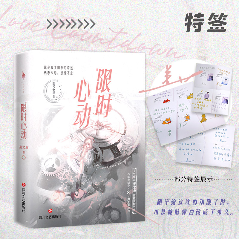 限时心动（全二册）特签版【心动时刻折卡+直播资料卡】姜之鱼甜撩声控之作 当红职业选手×甜美游戏主播 青春文学小说,书籍/杂志/报纸,青春/都市/言情/轻小说,淘宝优惠券,粉丝福利购,淘宝优惠卷