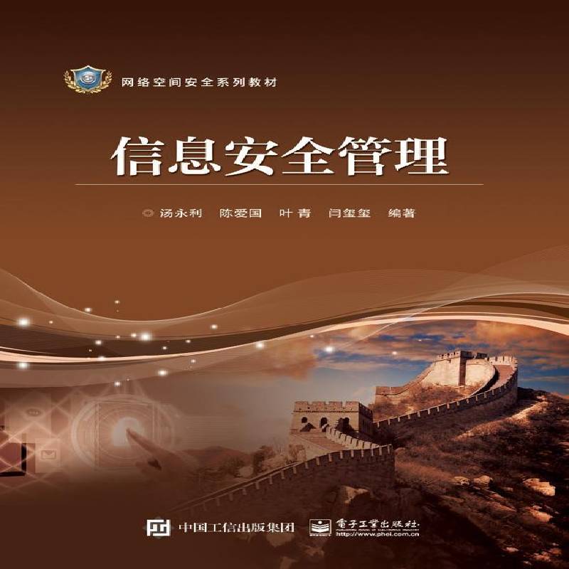 RT正版 信息管理9787121301377 汤永利电子工业出版社计算机与网络书籍