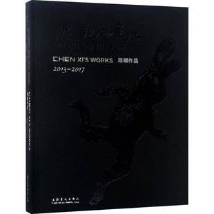 逃跑 2017 RT正版 陈曦文化艺术出版 陈曦作品 20179787503964732 兔子 社艺术书籍 2013 works Chen