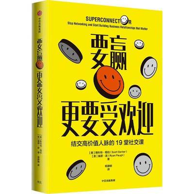 RT正版 要赢更要受欢迎9787521727920 斯科特·格伯中信出版集团股份励志与成功书籍