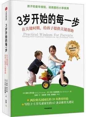 RT正版 3岁开始的每一步:在关键时期，给孩子提供关键帮助:raising s9787521729887 南希·舒尔曼中信出版集团股份育儿与家教书籍