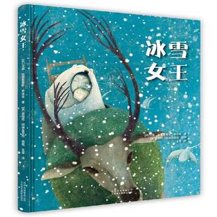 社儿童读物书籍 汉斯·克里斯蒂安·安徒生北京美术摄影出版 RT正版 冰雪女王9787805019024