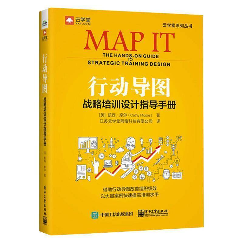 RT正版 行动导图:战略培训设计指导手册:the hands-on guide to strategic trai9787121399923 凯西·摩尔电子工业出版社管理书籍