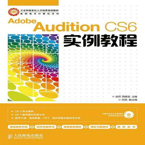 RT现货速发 Adobe Audition CS6实例教程9787115355201 赵君人民邮电出版社教材书籍
