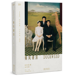 韩寒主编 电影 拍摄概况 现货正版 彭于晏 电影拍摄全纪录 邓 赵丽颖主演影视同期书 乘风破浪