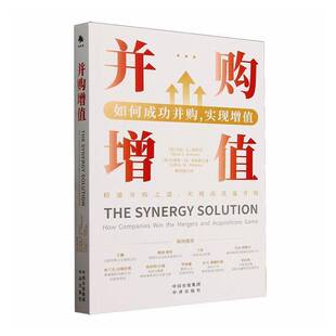 RT现货速发 并购增值:如何成功并购，实现增值:how companies win the mergers an9787500181842 马克·西罗沃中译出版社管理书籍