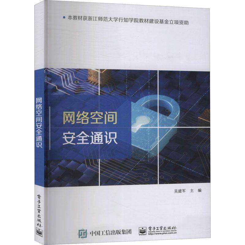 RT正版 网络空间通识9787121427947 吴建军电子工业出版社计算机与网络书籍,书籍/杂志/报纸,中学教材,淘宝优惠券,粉丝福利购,淘宝优惠卷