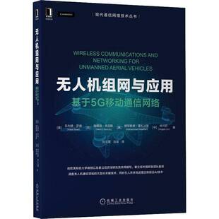 社工业技术书籍 瓦利德·萨德机械工业出版 RT正版 无人机组网与应用：基于5G移动通信网络9787111697831