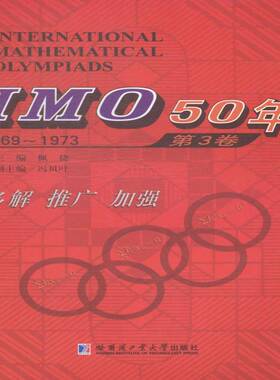 RT正常发货 IMO 50年:1969-1973:3卷9787560348865 佩捷哈尔滨工业大学出版社中小学教辅书籍