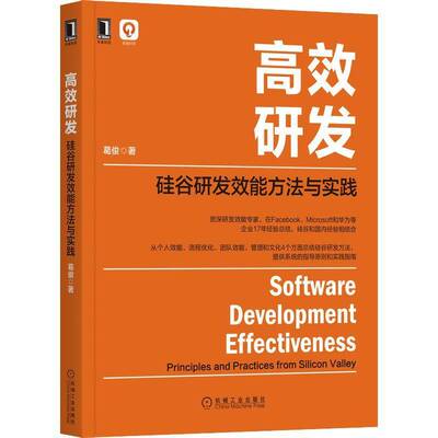 RT现货速发 研发:硅谷研发效能方法与实践:principles and practices from si9787111698173 葛俊机械工业出版社计算机与网络书籍