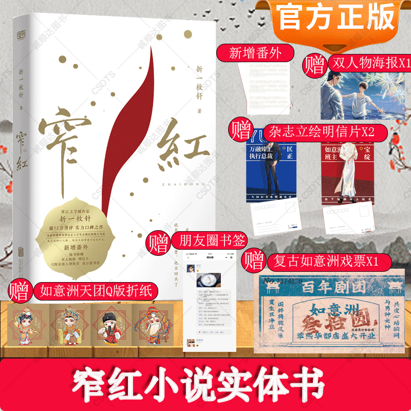 窄红小说实体书第一册 折一枚针晋江文学城纯爱耽美小说书籍青春文学