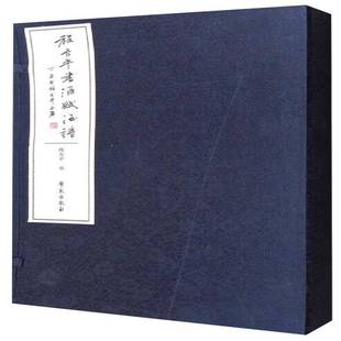 社艺术书籍 程方书学苑出版 RT正版 程方书酒赋酒诗9787507753370