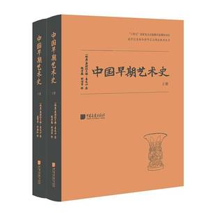 奥斯伍尔德·喜龙仁中国画报出版 RT正版 9787514621105 全2册 社艺术书籍 中国早期艺术史