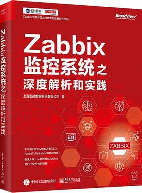 RT正常发货 Zabbix监控系统之深度解析和实践9787121430251 上海宏时数据系统电子工业出版社工业技术书籍