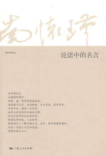南怀瑾名言价格 南怀瑾名言图片 星期三 南怀瑾名言价格 南怀瑾名言图片 星期三