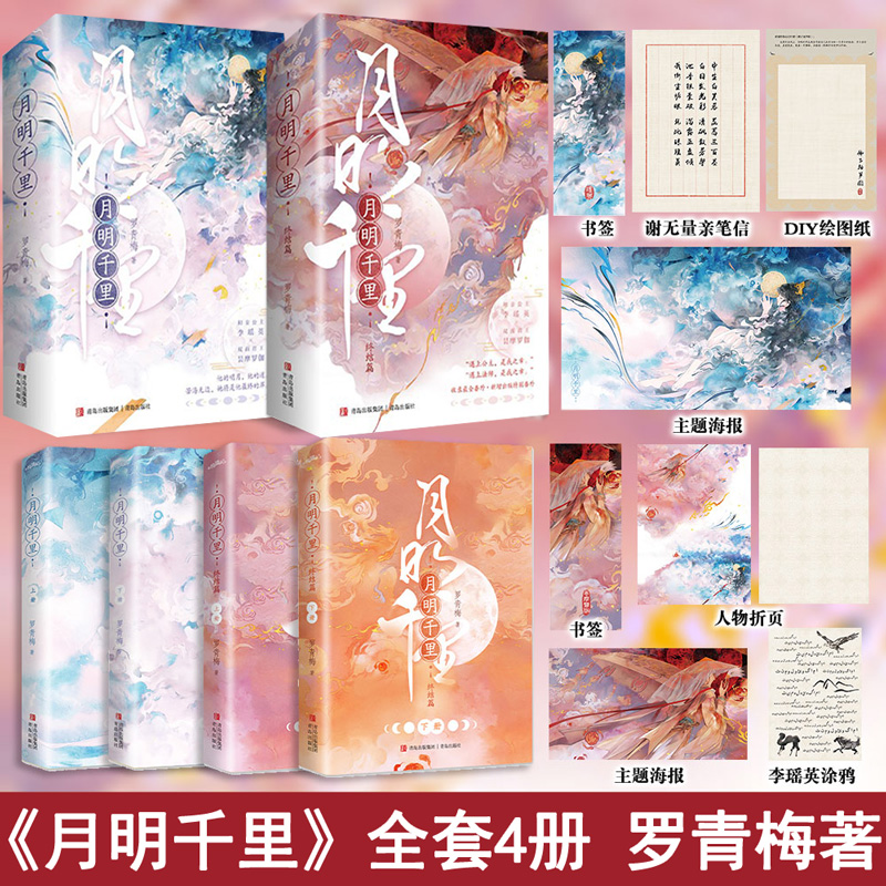 罗青梅月明千里悦读纪