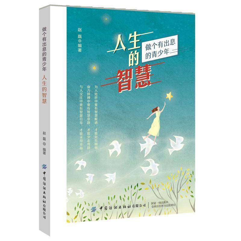 RT正版 人生的智慧9787518074303 赵磊中国纺织出版社励志与成功书籍,书籍/杂志/报纸,心理学,淘宝优惠券,粉丝福利购,淘宝优惠卷