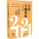 2021国家统一法律职业资格考试万国 讲义版 社法律书籍 RT正版 邓金华中国法制出版 商法·经济法·环境资源法·劳9787521615449