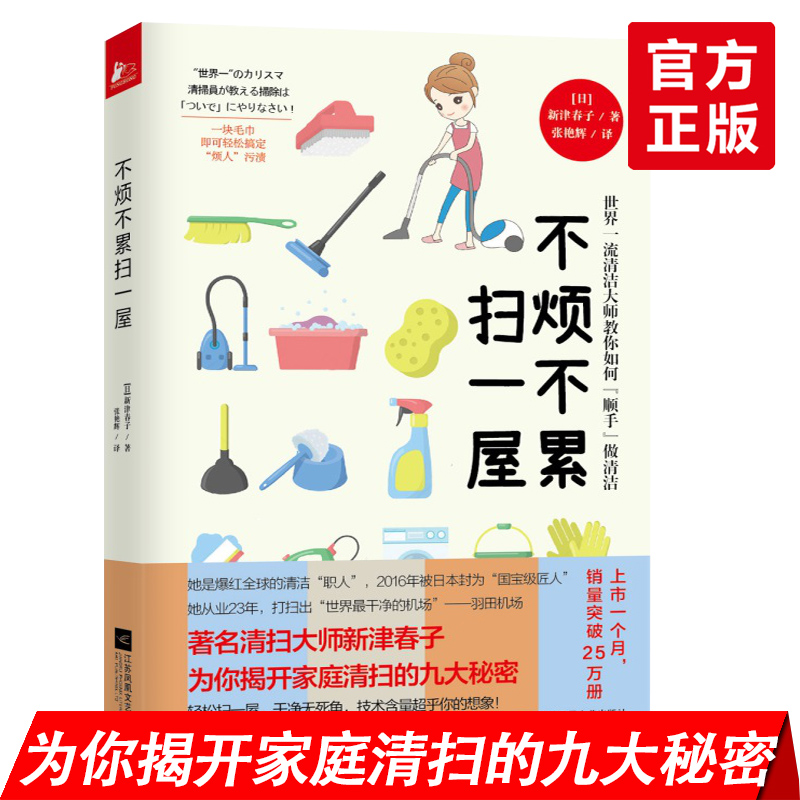 不烦不累扫一屋教你如何顺手做清洁新津春子