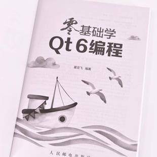 霍亚飞人民邮电出版 6编程9787115637703 社计算机与网络书籍 零基础学QT RT正版