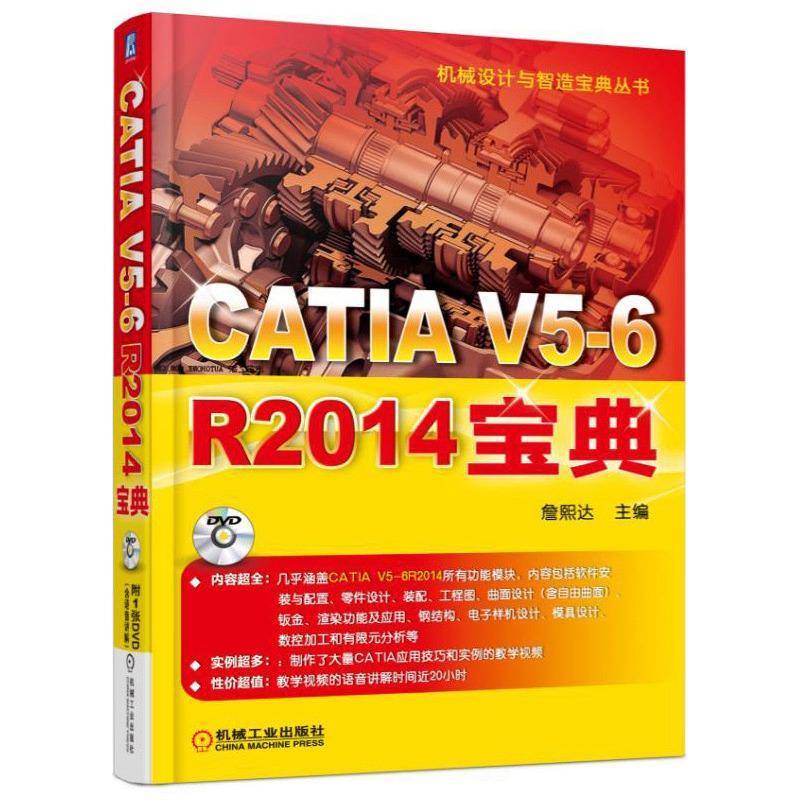 RT正版 CATIA V5-6R20149787111527343 詹熙达机械工业出版社计算机与网络书籍