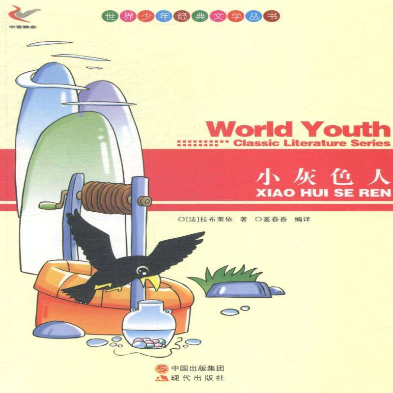 RT正版 小灰色人9787514312706 拉布莱依现代出版社文学书籍,书籍/杂志/报纸,儿童文学,淘宝优惠券,粉丝福利购,淘宝优惠卷