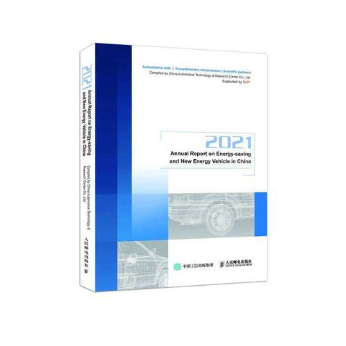 RT现货速发 2021 annual report on energy-saving and new energy vehicle in China9787115579645 人民邮电出版社交通运输书籍