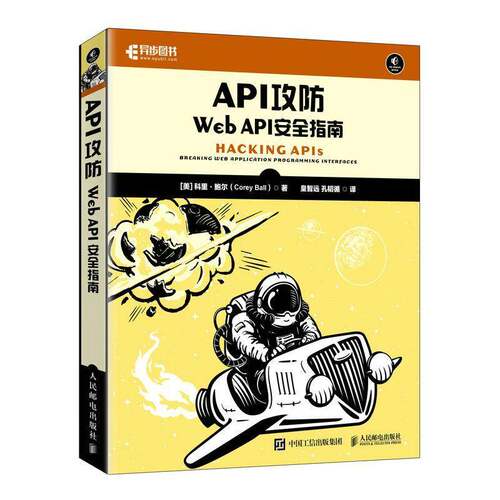 RT现货速发 API攻防:Web API指南:bre Web application programming in9787115652751 科里·鲍尔人民邮电出版社计算机与网络书籍