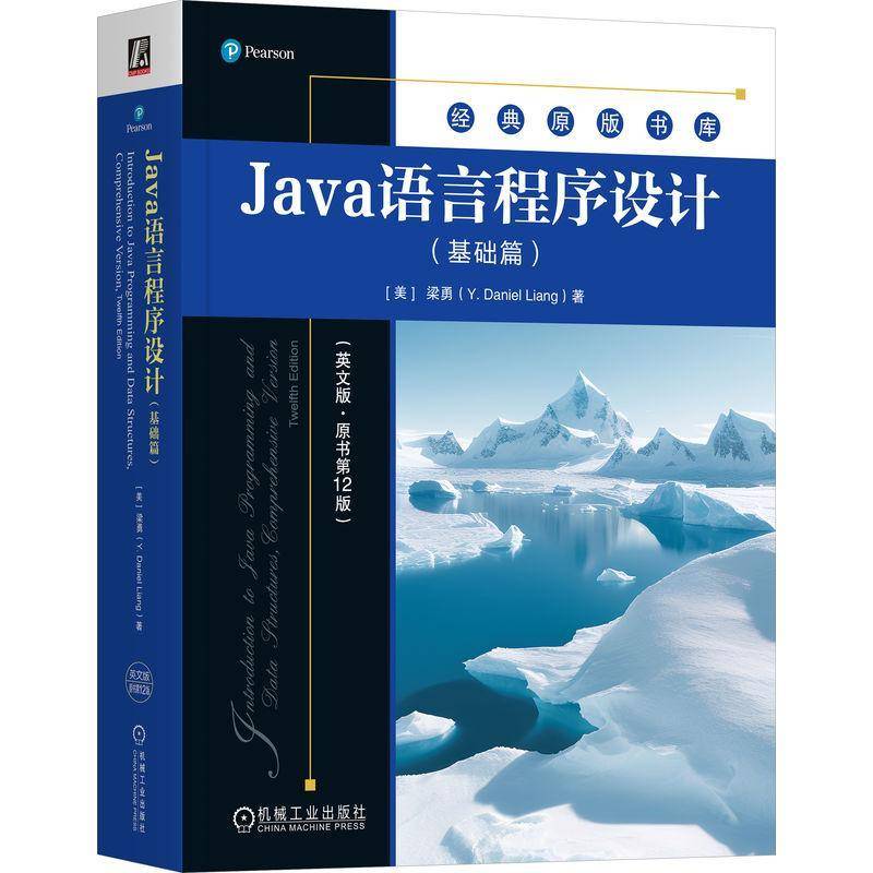 RT正版 JAVA语言程序设计（基础篇）（英文版·原书12版）9787111767268 梁勇机械工业出版社计算机与网络书籍