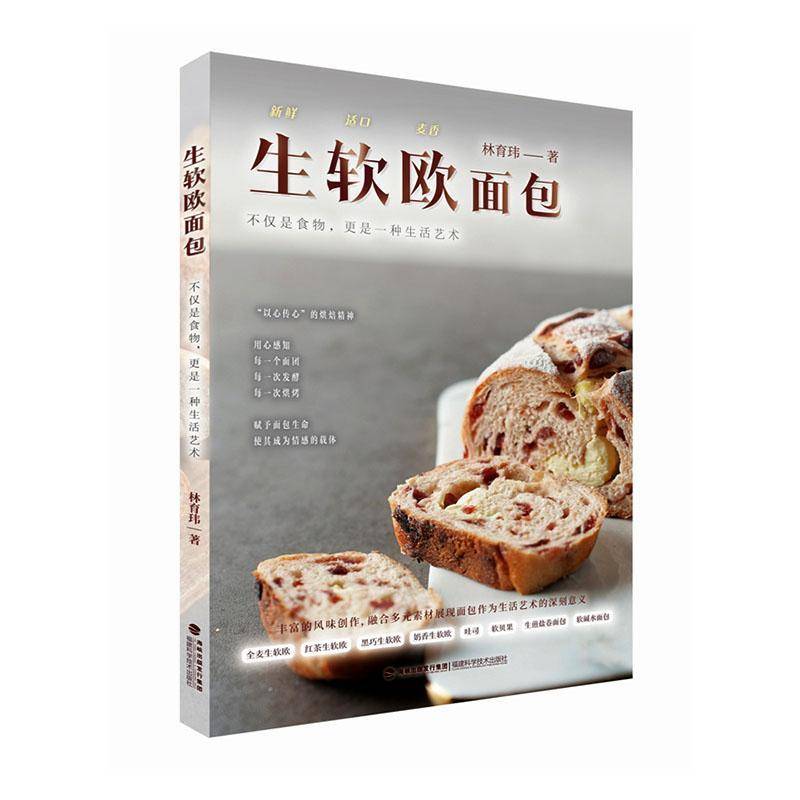 RT正版 生软欧9787533575472 林育玮福建科学技术出版社工业技术书籍