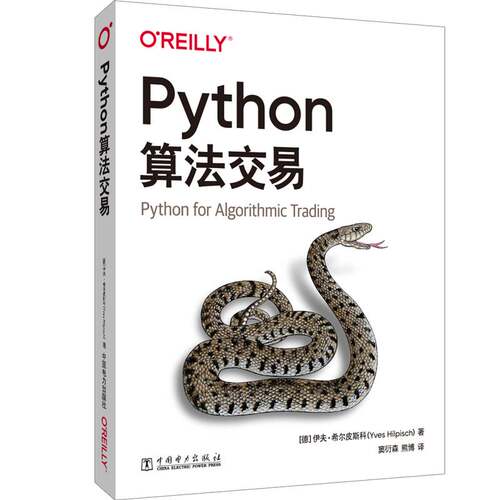 RT现货速发 Python算法交易9787519869694 伊夫·希尔皮斯科中国电力出版社计算机与网络书籍