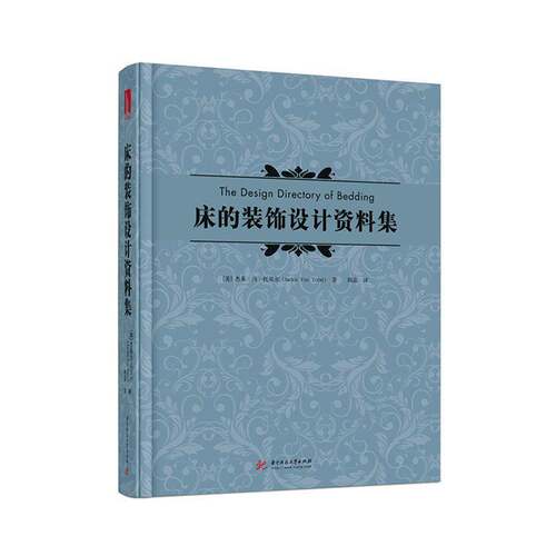 RT现货速发 床的装饰设计资料集9787568042062 杰基·冯·托贝尔华中科技大学出版社文化书籍