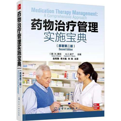 RT现货速发 治疗管理实施9787122421722 惠伦化学工业出版社医药卫生书籍