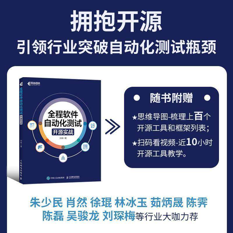 RT正版 全程软件自动化测试:开源实战9787115677938 刘冉人民邮电出版社图书书籍