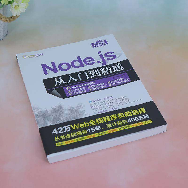 RT正版 Node.js 从入门到精通9787302639831 明日科技清华大学出版社计算机与网络书籍