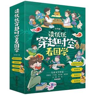 张志胜延边教育出版 RT正版 9787572428760 全4册 社艺术书籍 读优优穿越时空看国学