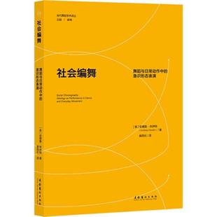 RT正版 社会编舞:舞蹈与日常动作中的意识形态表演:ideology as performanc9787503978432 安德鲁·休伊特文化艺术出版社艺术书籍