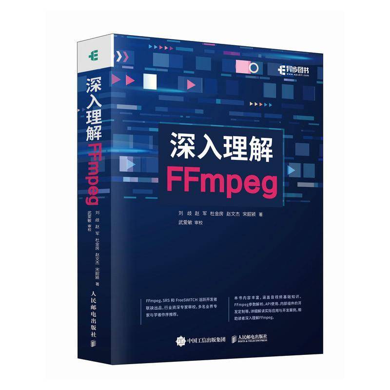 RT正版 深入理解FFmpeg9787115621368 刘歧人民邮电出版社工业技术书籍