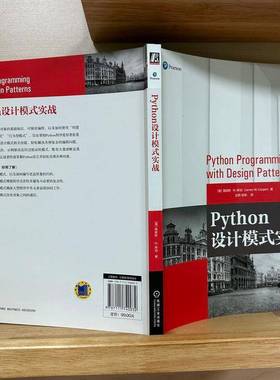 RT正版 Python设计模式实战9787111740032 詹姆斯·库珀机械工业出版社计算机与网络书籍