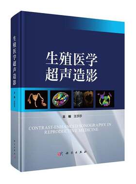 RT现货速发 生殖医学超声造影9787030840431 王莎莎科学出版社艺术书籍