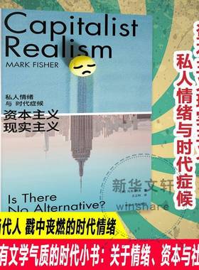 RT正版 资本主义现实主义:私人情绪与时代症候:is there no alternative?9787305266270 马克·费舍南京大学出版社政治书籍
