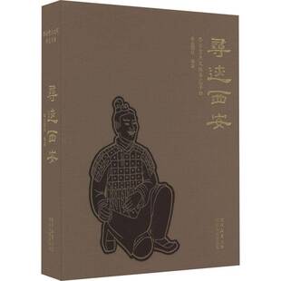 RT正版 寻迹西安:西安文保导览手册9787224149920 华古团队陕西人民出版社旅游地图书籍