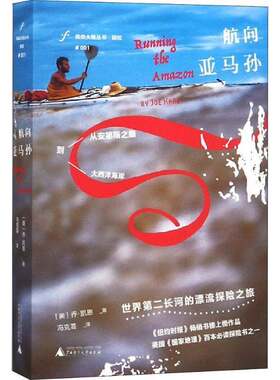 RT现货速发 航向亚马孙9787559810755 乔·凯恩广西师范大学出版社旅游地图书籍