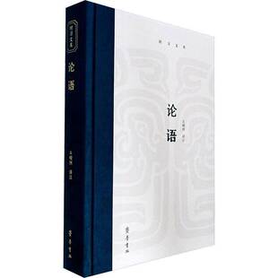 RT现货速发 幺峻洲注齐鲁书社哲学宗教书籍 论语9787533351489