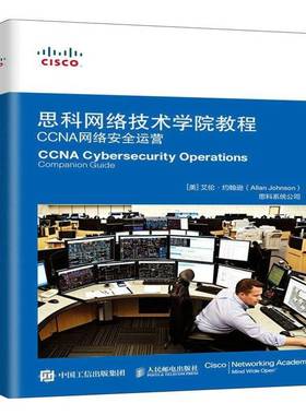 RT正版 思科网络技术学院教程:CA网络运营:CA cybersecurity operati9787115514240 艾伦·约翰逊人民邮电出版社计算机与网络书籍