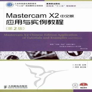 吕小莲人民邮电出版 RT正版 应用与实例教程9787115275424 X2中文版 社计算机与网络书籍 Mastercam