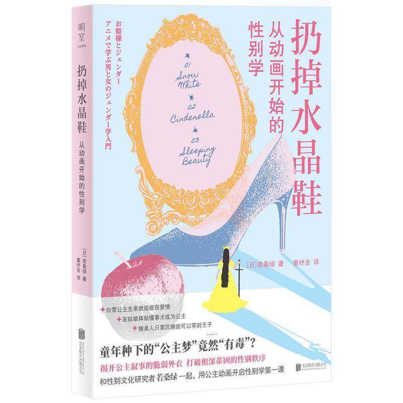 RT正版 扔掉水晶鞋:从动画开始的性别学:アニメで学ぶ男と女のジェンダ1学入門9787559681584 若桑绿北京联合出版公司社会科学书籍,书籍/杂志/报纸,社会学,淘宝优惠券,粉丝福利购,淘宝优惠卷