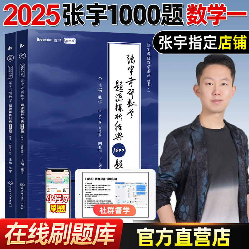 数学1000题24版张宇考研