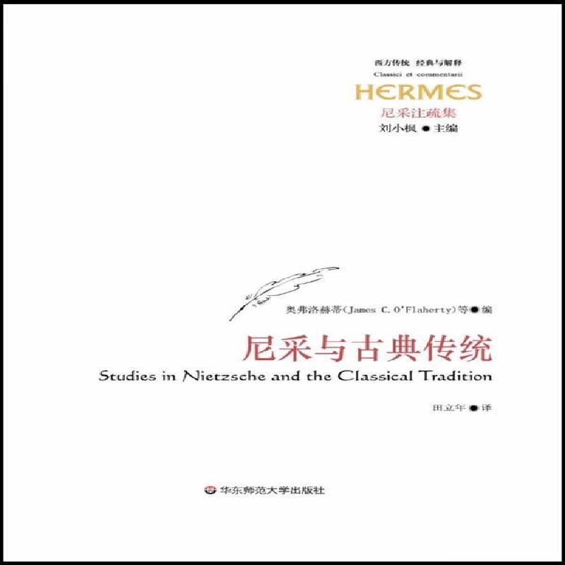 RT正版 尼采与古典传统9787561752494 奥弗洛赫蒂等华东师范大学出版社哲学宗教书籍
