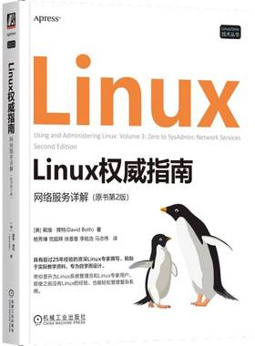 RT正版 Linux指南:Volume 3:网络服务详解:Zero to sysadmin: work ser9787111775676 戴维·博特机械工业出版社计算机与网络书籍